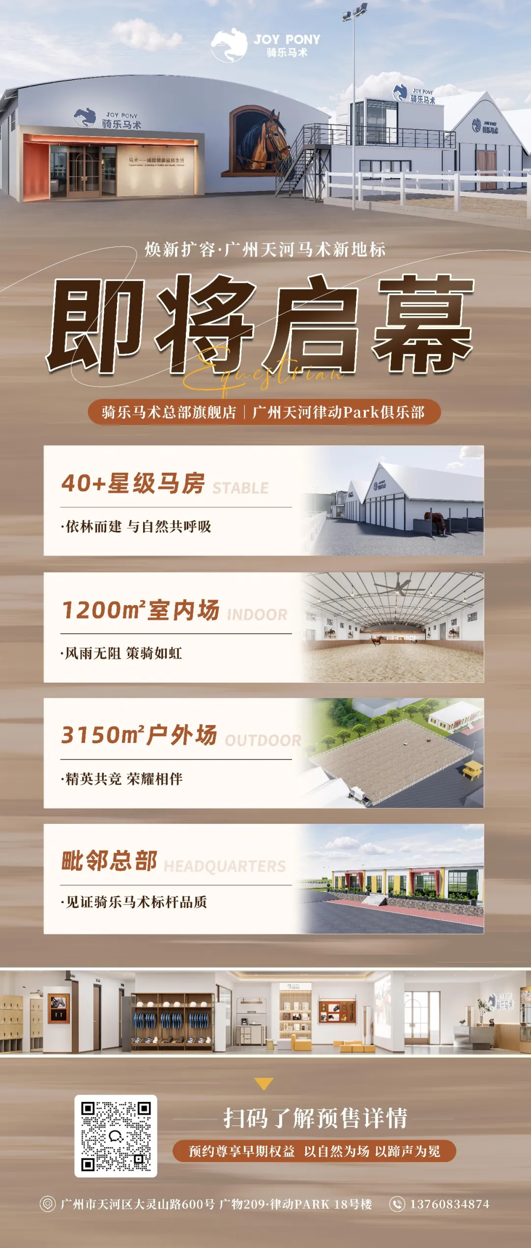 马术训练场景