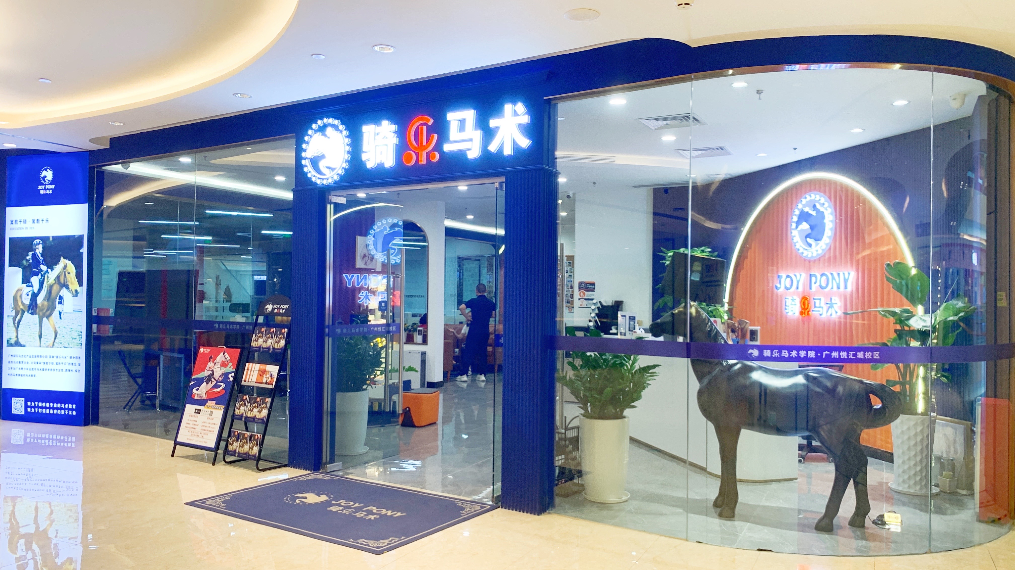 骑乐马术（广州悦汇城中心）