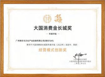大国消费金长城奖